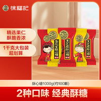 徐福記 酥心糖1000g/袋 酥糖糖果 零食 結(jié)婚喜糖盒散裝伴手禮 約100顆