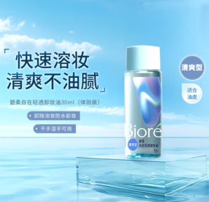 快速溶妝無殘留！Biore碧柔 自在輕透卸妝油 30ml