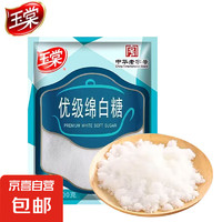 京喜 某東快遞 玉棠 優(yōu)級(jí)綿白糖 900g 1袋