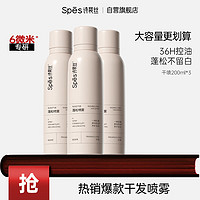 詩裴絲 Spes 干發(fā)噴霧 無香型 200ml*3