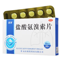 潤津 鹽酸氨溴索片 20片*3盒