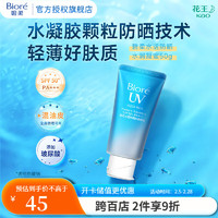 碧柔 水活防曬霜水潤凝蜜 SPF50+ PA+++ 50g