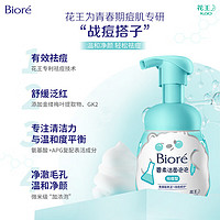 花王 潔凈泡泡洗面奶 160ml