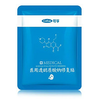 可孚 Cofoe 醫(yī)用透明質(zhì)酸鈉修復(fù)貼 白膜 2片