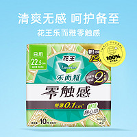 樂而雅 零觸感舒適超絲薄棉柔日用衛(wèi)生巾 22.5cm*10片*4