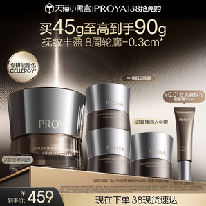【38搶先購(gòu)】珀萊雅能量面霜抗皺緊致提拉淡紋修護(hù)保濕滋潤(rùn)禮盒