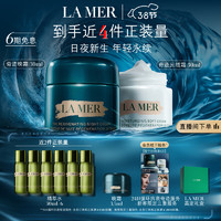 LA MER 海藍(lán)之謎 奇跡日夜霜(晚霜30ml+云絨霜30ml+贈精粹水30ml*6+晚霜3.5ml）