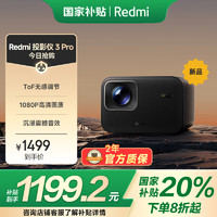 小米 Xiaomi 紅米 REDMI  RMTYY03PYS 投影機(jī) 3 Pro