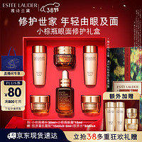 ESTEE LAUDER 雅詩蘭黛 特潤修護(hù)護(hù)膚套裝 (肌活精華露第七代30ml+精華眼霜15ml+贈乳霜15ml*3+5ml+膠原水50ml*4）