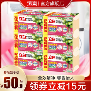 立白全效馨香洗衣皂肥皂去污漬耐用不傷手潔凈除菌護(hù)衣家用實(shí)惠裝
