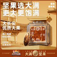 三只松鼠 大滿碧根果220g/罐