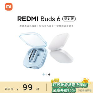 小米REDMIBuds6活力版紅米無線藍牙耳機半入耳式長續(xù)航通話降噪