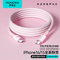 羅馬仕 蘋果16/15充電線雙頭type-c數(shù)據(jù)線液態(tài)硅膠快充線車載適用iPhone15/iPad Pro/MacBook/平板1.2米粉