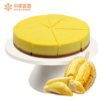 中糧香雪 COFCOXIANGXUE 榴蓮芝士蛋糕1000g 動(dòng)物奶油