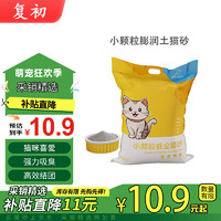 復(fù)初小顆粒細(xì)砂天然低塵結(jié)團(tuán)除臭鼠砂 原味（除塵）10斤