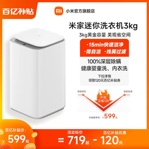 小米米家3kg嬰兒童迷你小型家用全自動內(nèi)衣褲除螨宿舍寶寶洗衣機