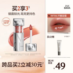 INSBAHA原色波塔波浪唇釉口紅唇蜜唇膏鏡面水光豆蔻不易粘杯唇油