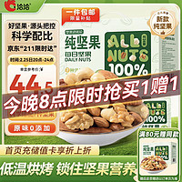 洽洽 每日?qǐng)?jiān)果750g（買一贈(zèng)一）