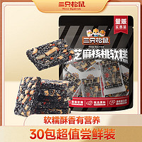 三只松鼠 黑芝麻核桃糕 210g/30包