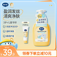 戴可思 DEXTER 戴·可·思（Dexter）戴可思兒童洗發(fā)水 兒童金盞花洗發(fā)沐浴露300ml