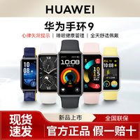 華為 HUAWEI 手環(huán)9智能手環(huán)超薄機身血氧檢測全面屏