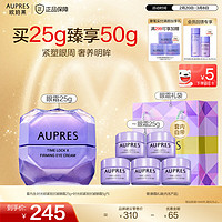 歐珀萊 第5代小紫鉆眼霜 緊致淡紋 25g+25g（買一送一）贈水30ml 乳20ml