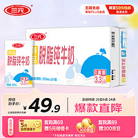三元 特品脫脂純牛奶 250ml*24盒