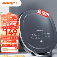 九陽 電餅鐺 家用電餅鐺 煎烤機 36mm加深烤盤 不粘烤盤 蒸汽烤肉薄餅機JK30-GK128