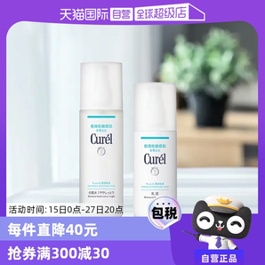 【自營】Curel珂潤化妝水乳乳霜爽膚水套裝敏感肌化妝品補水保濕
