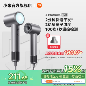 小米官旗米家高速吹風(fēng)機(jī)H501負(fù)離子大風(fēng)力家用電吹風(fēng)送女友禮物
