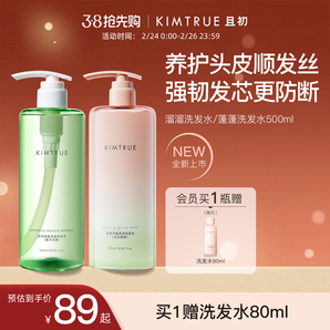 【papi醬同款】KIMTRUE且初溜溜洗發(fā)水蓬蓬氨基酸控油蓬松洗發(fā)露