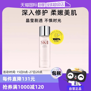 【自營】SK-II神仙水護(hù)膚精華露230/330ml水油平衡補(bǔ)水高保濕提亮