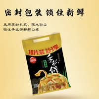 思念 臺(tái)灣風(fēng)味香蔥手抓餅 900g  10片