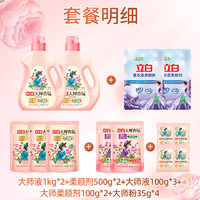 立白 大師香氛洗衣液 7.28斤