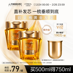歐萊雅黃金發(fā)膜精油柔順順滑改善毛躁修護(hù)發(fā)絲燙染受損非護(hù)發(fā)素