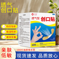 恒迪 HENGDI 創(chuàng)口貼100片裝透氣輕巧皮外擦傷家用可愛創(chuàng)口貼防磨腳創(chuàng)可貼 創(chuàng)口貼-100片*1盒