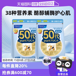 【自營】日本FANCL芳珂50歲男士綜合維生素bc復(fù)合保健品30袋/包*2