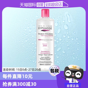 【自營】BYPHASSE蓓昂斯正品溫和清潔敏感肌卸妝水500ml保濕天然
