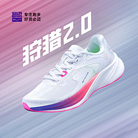 必邁 狩獵2.0 男女款訓(xùn)練跑鞋