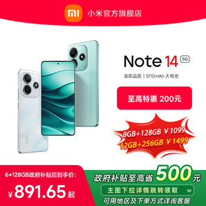 【政府補(bǔ)貼至高15%】Redmi Note 14 5G手機(jī)紅米note手機(jī)小米手機(jī)小米官方旗艦店官網(wǎng)新品小米note14