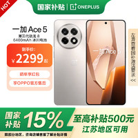 一加 OnePlus Ace5   第三代驍龍 8 風(fēng)馳游戲內(nèi)核 6400mAh 冰川電池 oppo游戲AI智能5G手機(jī) 引力鈦12GB+512GB