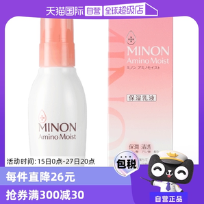 【自營】MINON/蜜濃氨基酸保濕乳液100g補(bǔ)水清爽敏感肌修護(hù)進(jìn)口