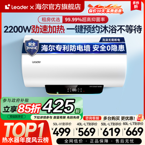 [政府換新補(bǔ)貼]海爾leader電熱水器LT家用衛(wèi)生間60升儲(chǔ)水洗澡速熱