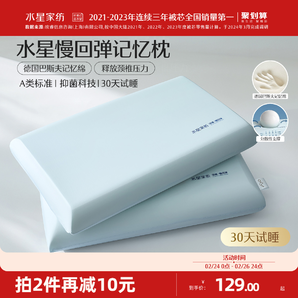 水星家紡記憶棉枕頭慢回彈深睡枕A類抑菌成人禮盒裝呵護頸椎枕芯