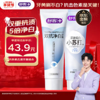 舒客 雙抗凈白小蘇打牙膏 2支共320g 薄荷味