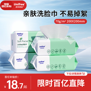 unifree一次性洗臉巾加大加厚洗臉卸妝潔面巾嬰兒寶寶潔面擦臉巾
