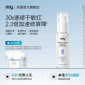 ddg511特護(hù)精華清爽版補(bǔ)水保濕維穩(wěn)修護(hù)屏障舒緩泛紅水感B5精華水