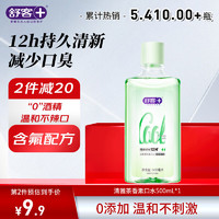 舒客 茶爽含氟便攜漱口水 500ml*1瓶