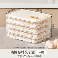 禧天龍 多功能餃子盒冰箱保鮮盒食品級(jí)冷凍水餃餛飩盒加大收納盒 大家庭 4層 1蓋