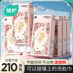 植護(hù)丘比特洗臉巾一次性棉柔巾潔面巾壁掛式綿柔巾嬰兒懸掛擦臉巾
